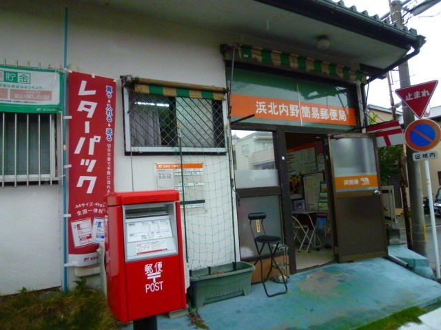 郵便局　浜北内野簡易郵便局（郵便局）まで1993m