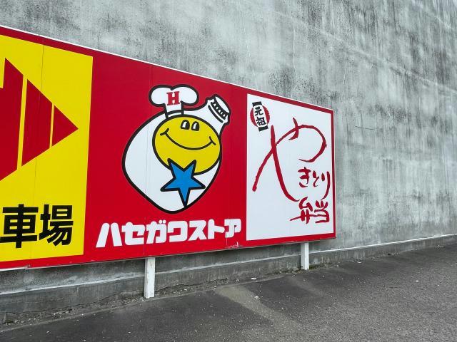 コンビニ　ハセガワストア湯の川店（コンビニ）まで412m