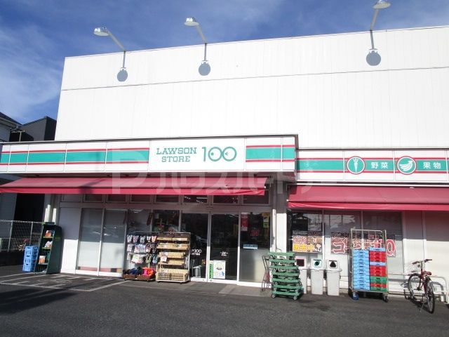 コンビニ　ローソンストア100南流山六丁目店（コンビニ）まで550m