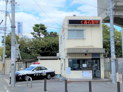 警察署・交番　高石警察署 東羽衣交番（警察署・交番）まで332m