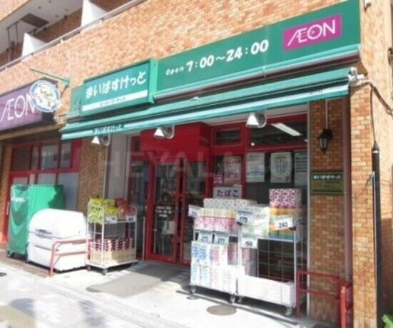 スーパー　まいばすけっと千駄木3丁目店（スーパー）まで181m