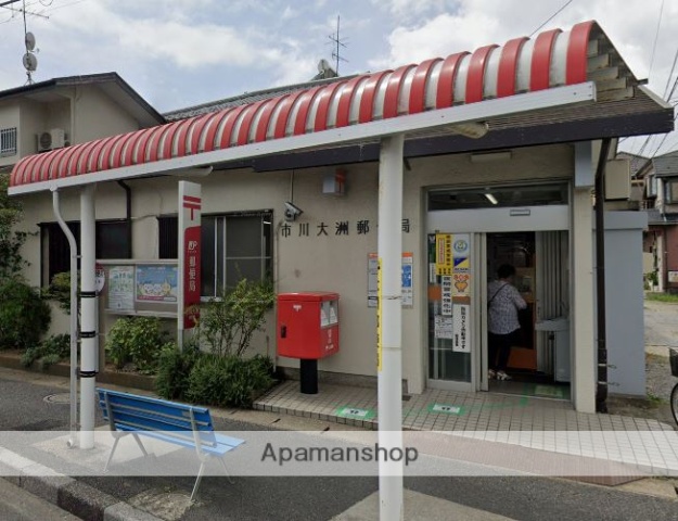 郵便局　市川大洲郵便局（郵便局）まで778m