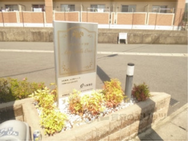 その他共有部分　ネームプレート