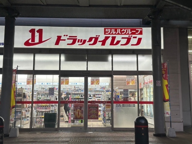 ドラックストア　ドラッグイレブンＪＲ箱崎駅店（ドラッグストア）まで291m