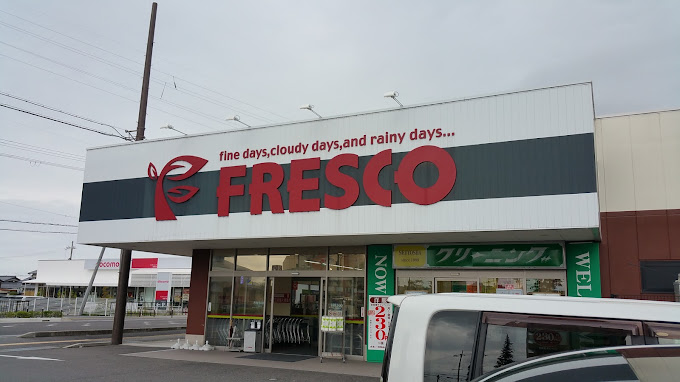 スーパー　FRESCO(フレスコ) 能登川店（スーパー）まで221m