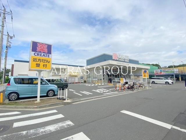 ドラックストア　クリエイトＳＤ栄小菅ヶ谷店（ドラッグストア）まで281m