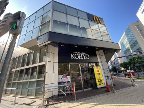 スーパー　KOHYO（スーパー）まで360m
