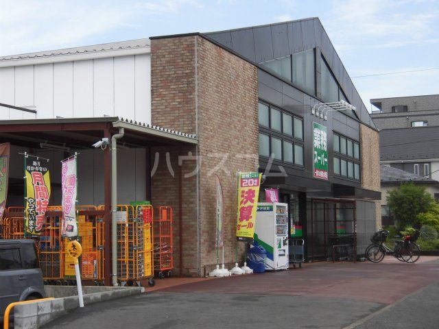 スーパー　業務スーパー　西八王子店（スーパー）まで94m