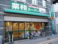 スーパー　業務スーパー笹塚店（スーパー）まで424m