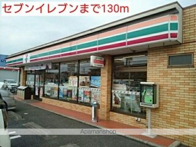 コンビニ　セブンイレブン（コンビニ）まで130m