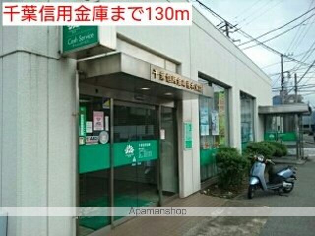 銀行　千葉信用金庫（銀行）まで130m
