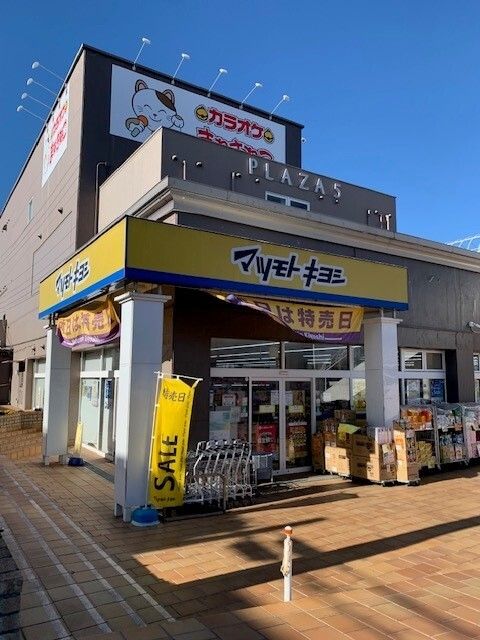 ドラックストア　マツモトキョシ青梅千ヶ瀬町店（ドラッグストア）まで1290m