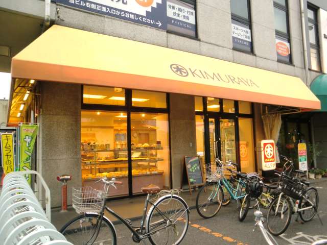 その他　キムラヤのパン東川原直営売店（その他）まで362m