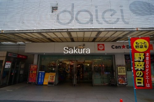 スーパー　ダイエー（スーパー）まで122m