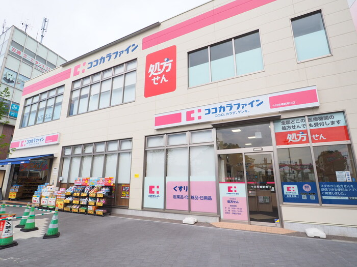 ドラックストア　ココカラファイン 十日市場駅南口店（ドラッグストア）まで49m
