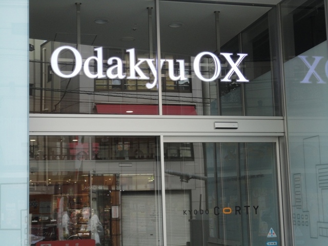 スーパー　OdakyuOX梅ヶ丘店（スーパー）まで228m