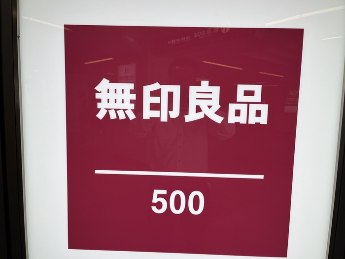 その他　無印（その他）まで500m
