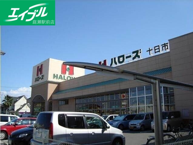 スーパー　ハローズ総社店（スーパー）まで1381m