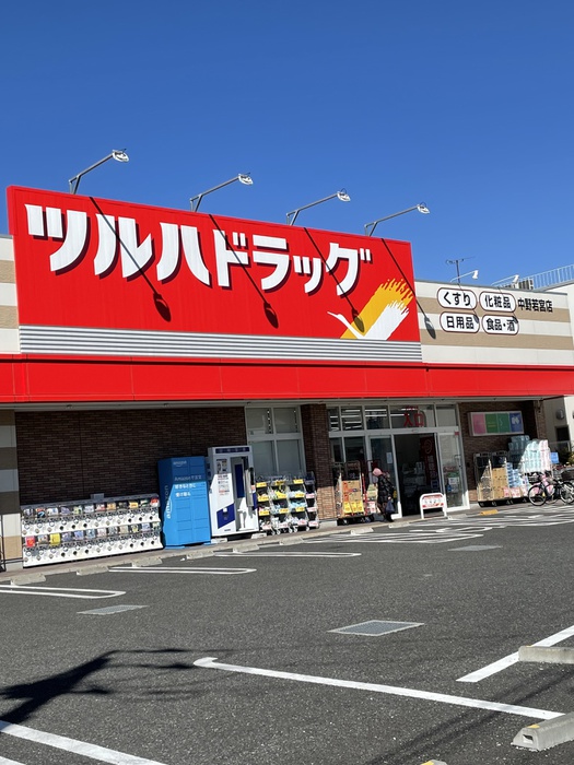 ドラックストア　ツルハドラッグ中野若宮店.（ドラッグストア）まで481m