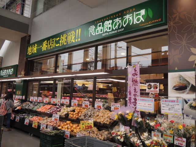 スーパー　食品館　あおば（スーパー）まで1100m