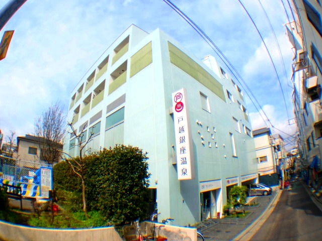 その他　戸越銀座温泉（その他）まで140m