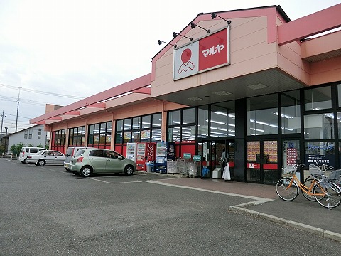 スーパー　マルヤ 高野台店（スーパー）まで2561m