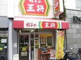 飲食店　餃子の王将 摂津富田駅前店（飲食店）まで87m