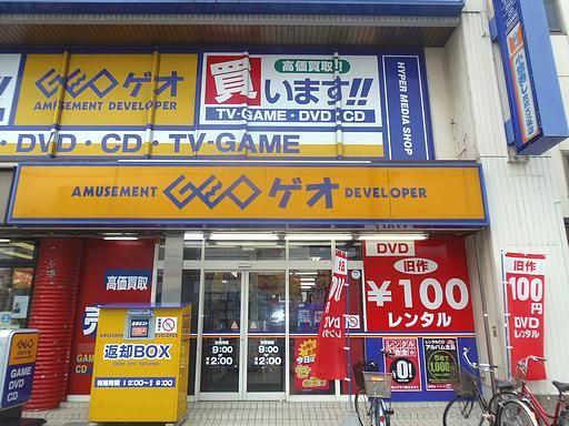 レンタルビデオ　ゲオ（レンタルビデオ）まで570m