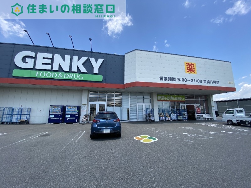 ドラックストア　ゲンキー吉浜八幡店（ドラッグストア）まで894m