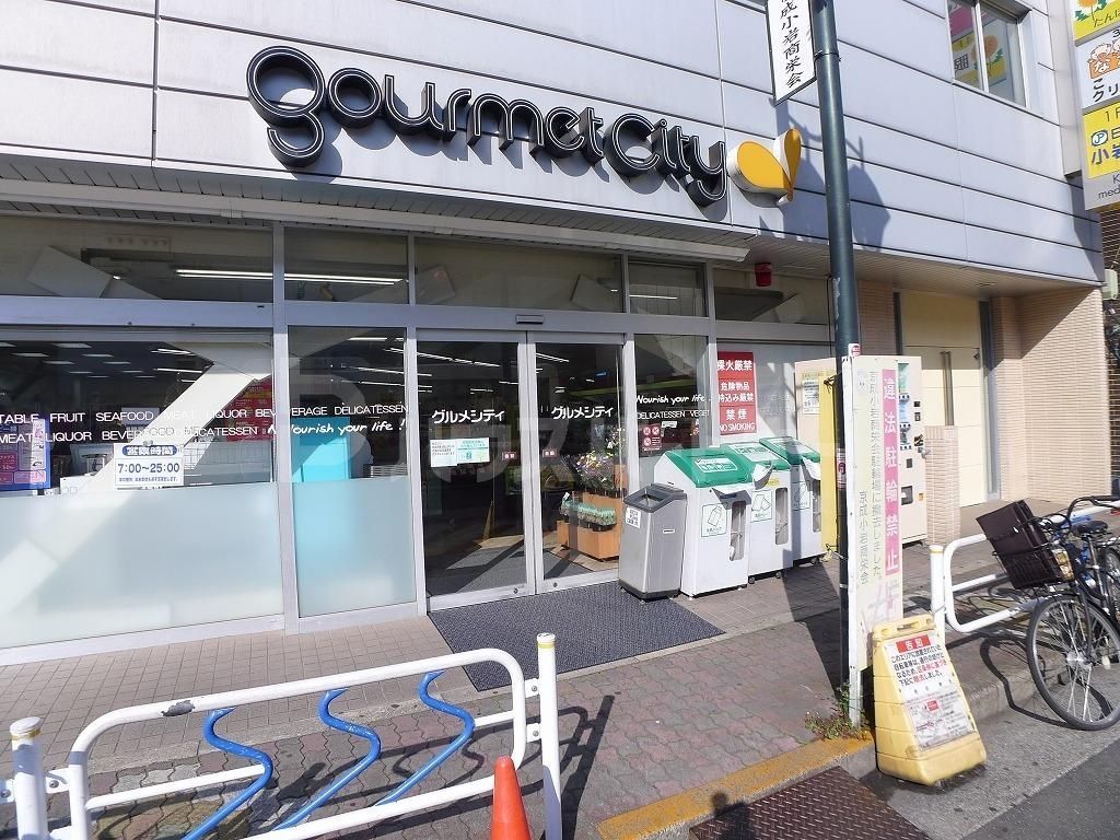 スーパー　グルメシティ京成小岩店（スーパー）まで100m