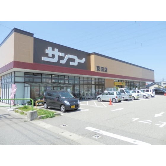 スーパー　サンコー京田店（スーパー）まで1253m