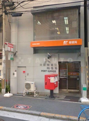 郵便局　大阪南堀江郵便局（郵便局）まで672m