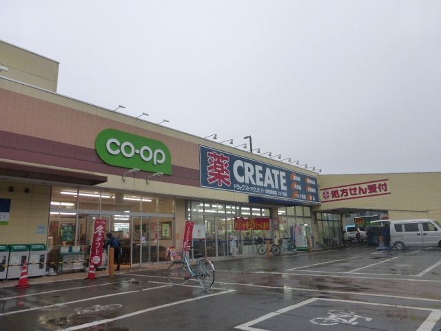 スーパー　コープ（スーパー）まで900m