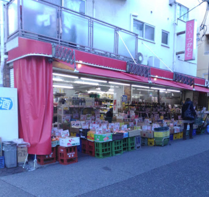 スーパー　つかもとスーパー（スーパー）まで545m