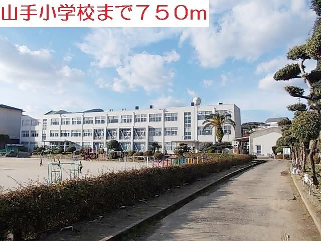 小学校　山手小学校（小学校）まで750m