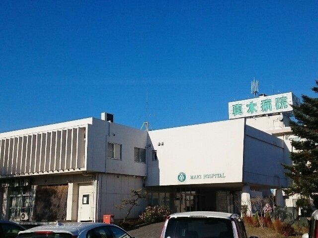 病院　真木病院（病院）まで2400m