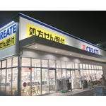 ドラックストア　クリエイトエス・ディー登戸新町店（ドラッグストア）まで267m
