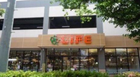 スーパー　ライフ鶴見下野谷町店（スーパー）まで320m