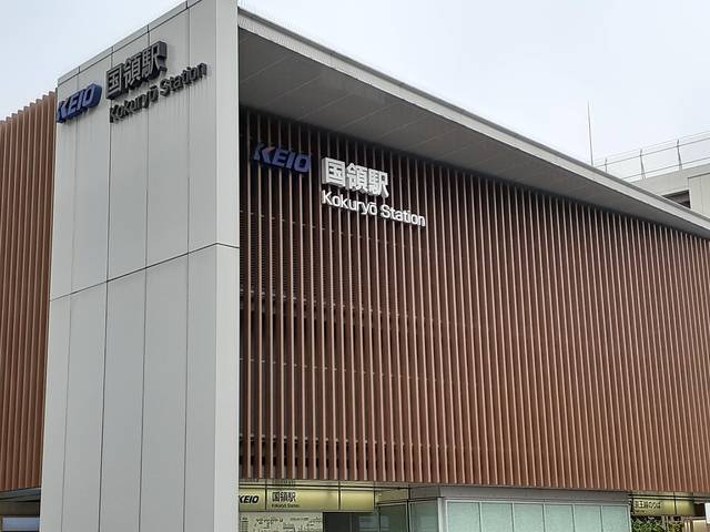 その他　国領駅（その他）まで1160m