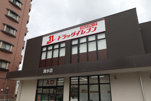 ドラックストア　ドラッグイレブン　清水店（ドラッグストア）まで750m