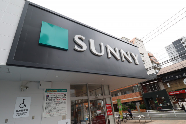 スーパー　サニー　美野島店（スーパー）まで450m