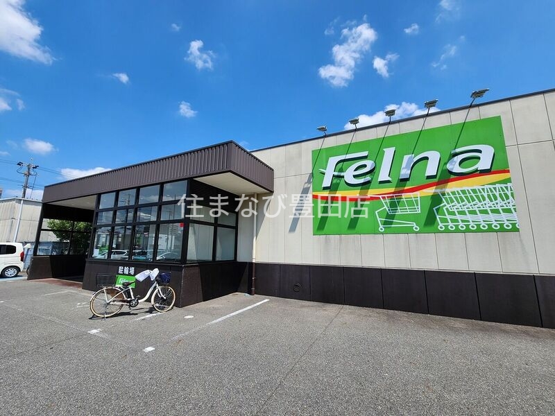 スーパー　Felna陣中店（スーパー）まで676m