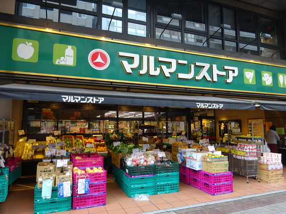 スーパー　マルマンストア日本橋馬喰町店（スーパー）まで590m