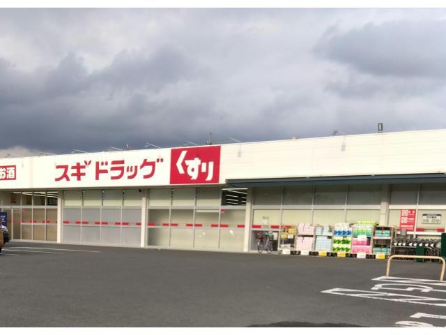 ドラックストア　スギドラッグ小八木店（ドラッグストア）まで600m