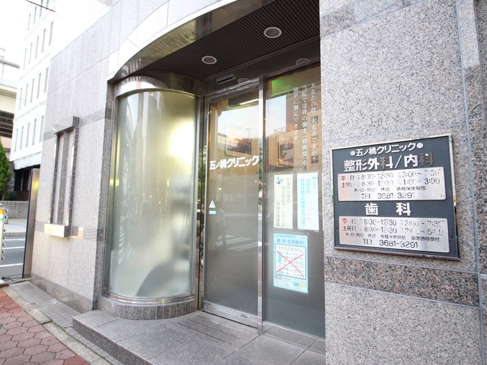 病院　五の橋クリニック（病院）まで223m