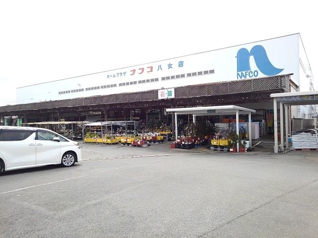 ホームセンター　ホームプラザナフコ　八女店（ホームセンター）まで591m