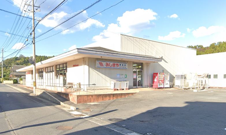 スーパー　みしまや　鹿島店（スーパー）まで3043m