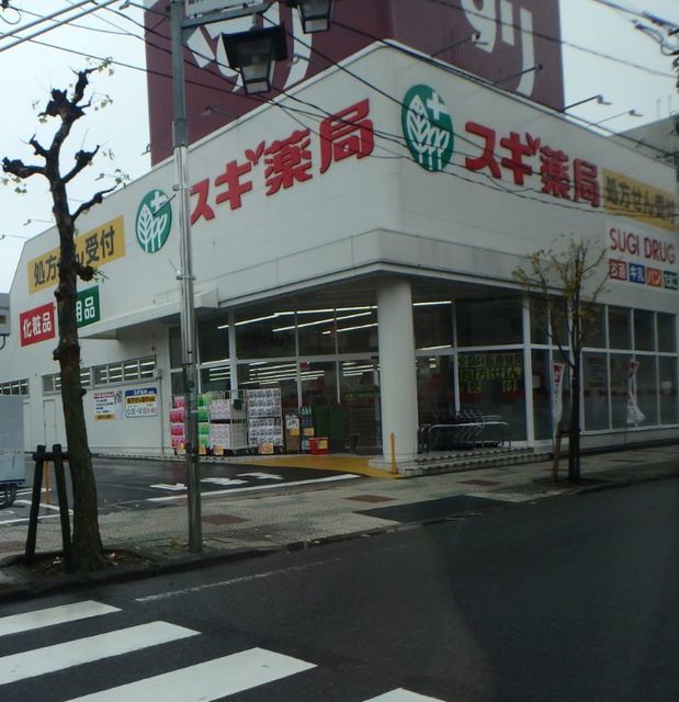 ドラックストア　スギ薬局戸田喜沢店（ドラッグストア）まで627m