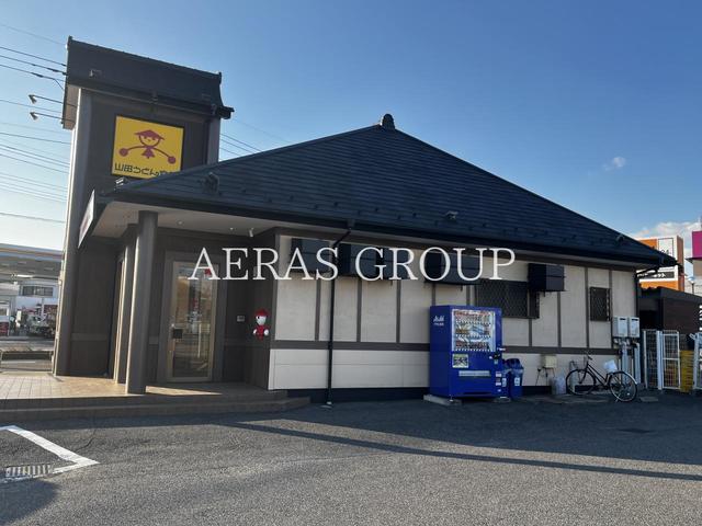 飲食店　山田うどん食堂 八潮店（飲食店）まで706m