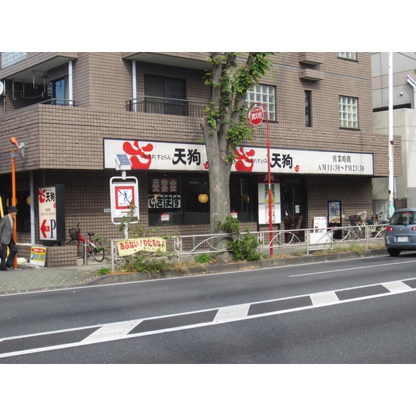 その他　天狗仙川店（その他）まで552m